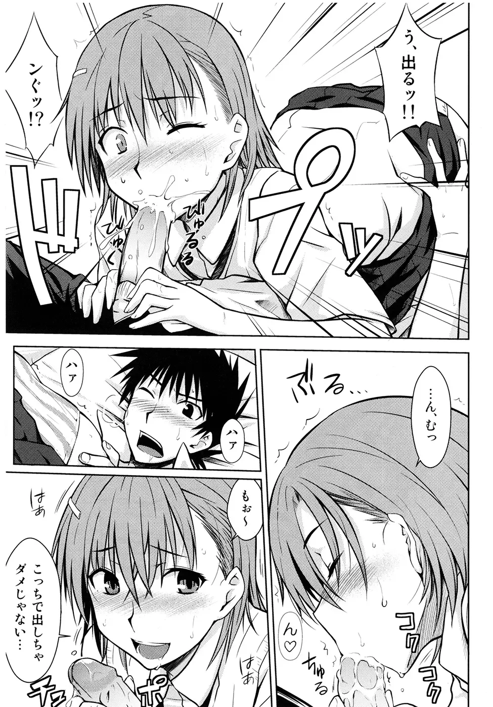 [Okara] Toaru Himitsu no Onee-sama (decensored) Fhentai - Page 15