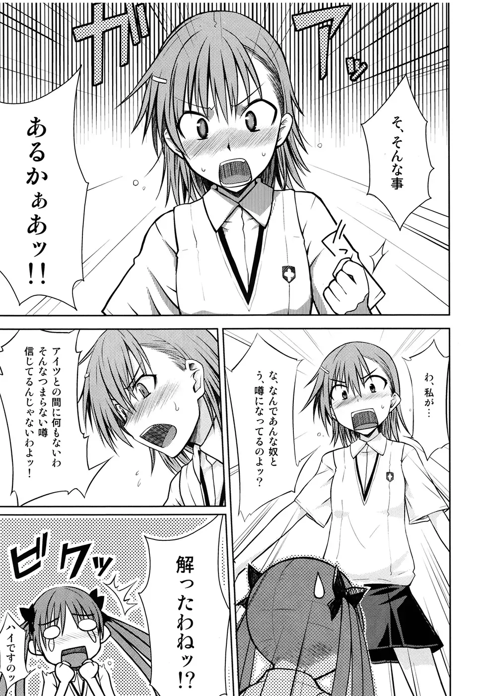 [Okara] Toaru Himitsu no Onee-sama (decensored) Fhentai - Page 9