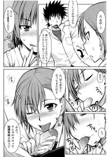 [Okara] Toaru Himitsu no Onee-sama (decensored) Fhentai - Page 12