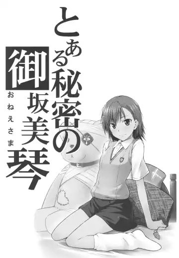 [Okara] Toaru Himitsu no Onee-sama (decensored) Fhentai - Page 3