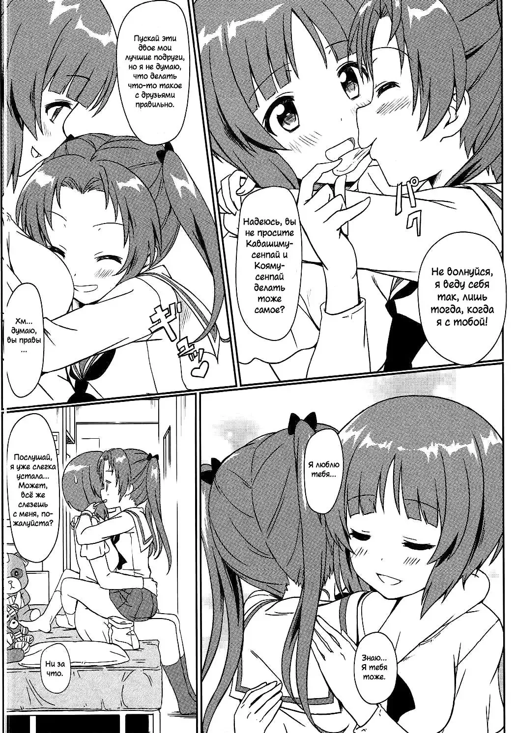 [Eitarou] Miho to Anzu no Naisho no Himegoto Fhentai - Page 5
