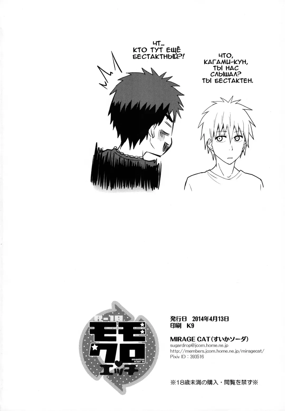 [Suika Soda] MomoKuro Ecchi Fhentai - Page 17