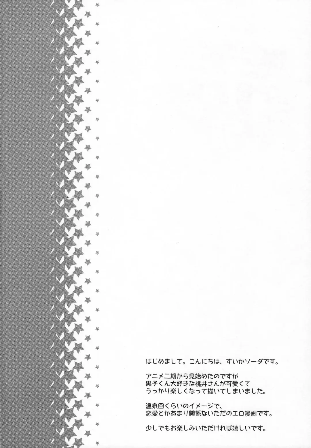 [Suika Soda] MomoKuro Ecchi Fhentai - Page 3