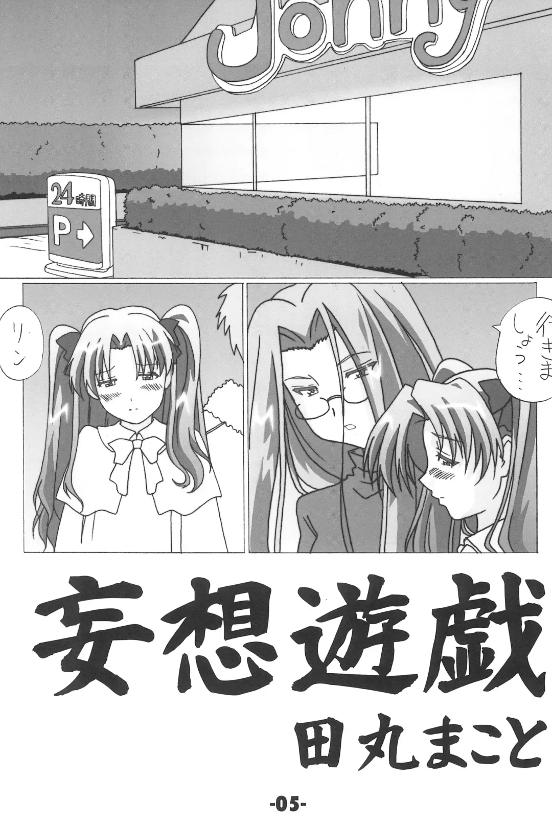 [Tamaru Makoto] TK-08 Fate Fhentai - Page 5