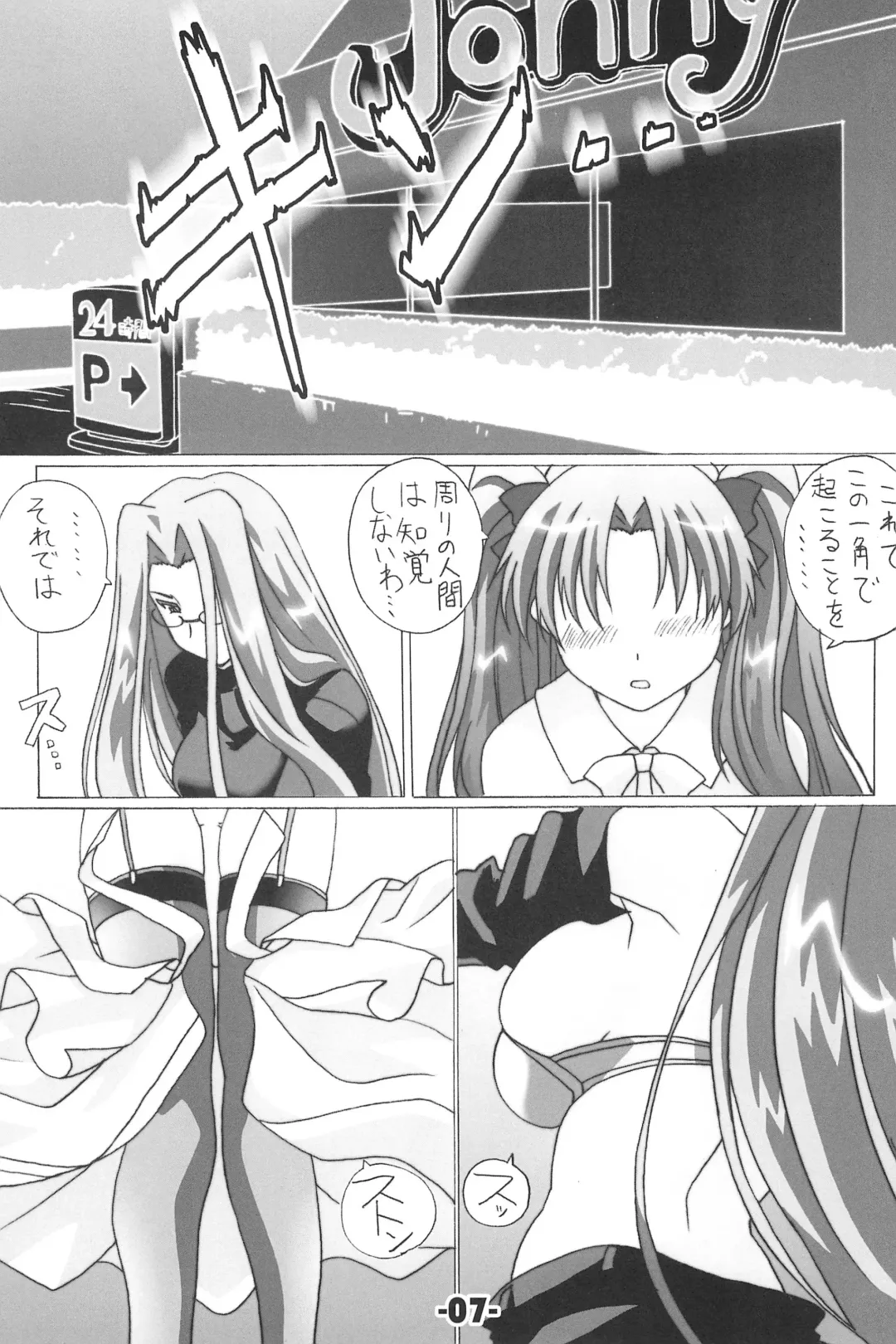 [Tamaru Makoto] TK-08 Fate Fhentai - Page 7