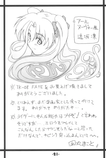 [Tamaru Makoto] TK-08 Fate Fhentai - Page 21