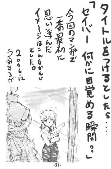 [Tamaru Makoto] TK-08 Fate Fhentai - Page 31