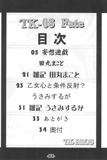 [Tamaru Makoto] TK-08 Fate Fhentai - Page 4