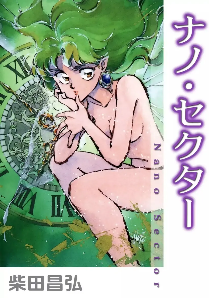 [Shibata Masahiro] Nano Sector Fhentai - Page 1