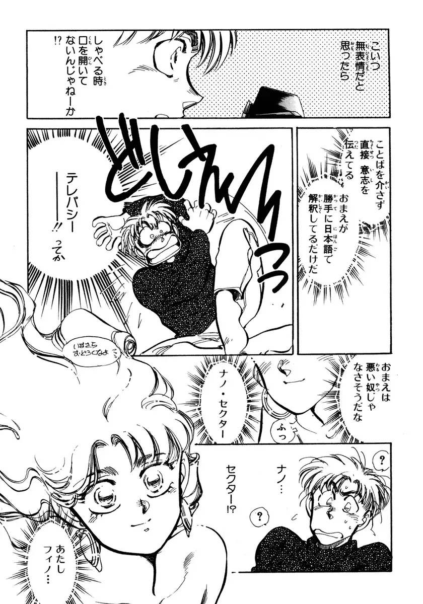 [Shibata Masahiro] Nano Sector Fhentai - Page 39