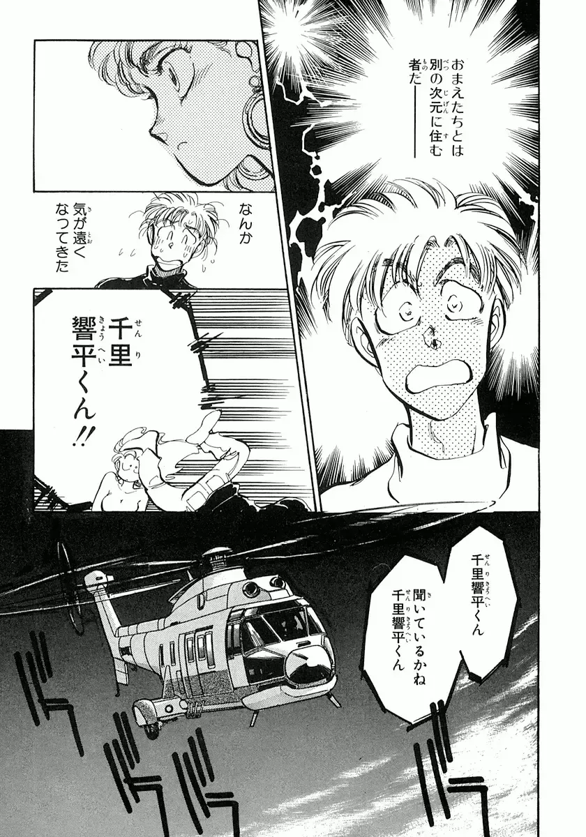 [Shibata Masahiro] Nano Sector Fhentai - Page 40