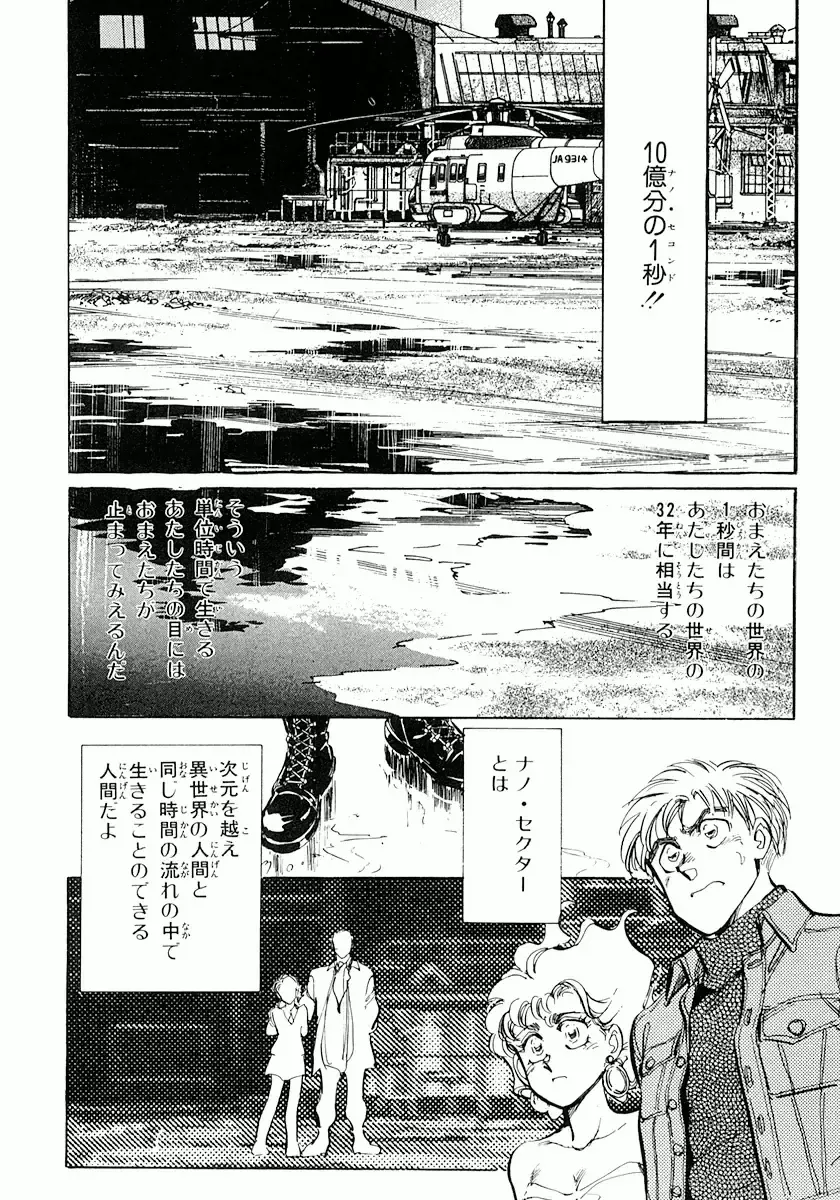 [Shibata Masahiro] Nano Sector Fhentai - Page 43