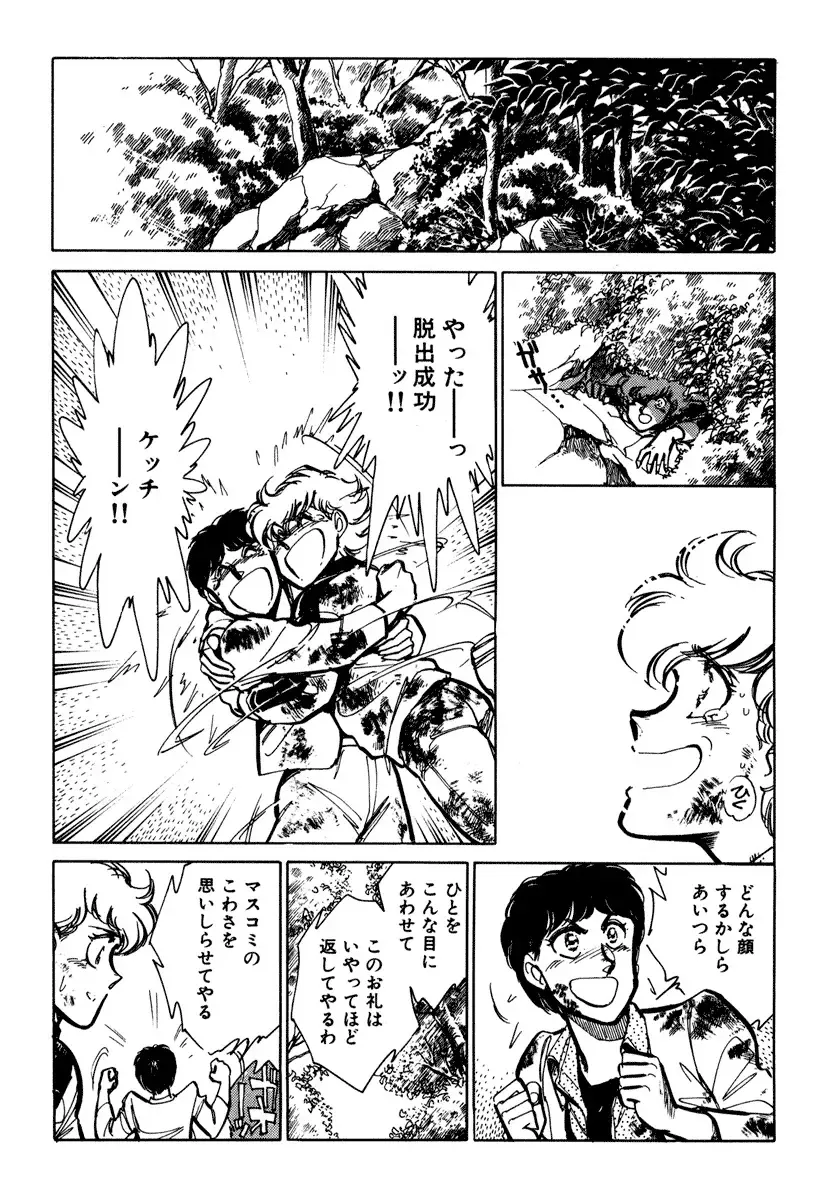 [Shibata Masahiro] Nano Sector Fhentai - Page 86