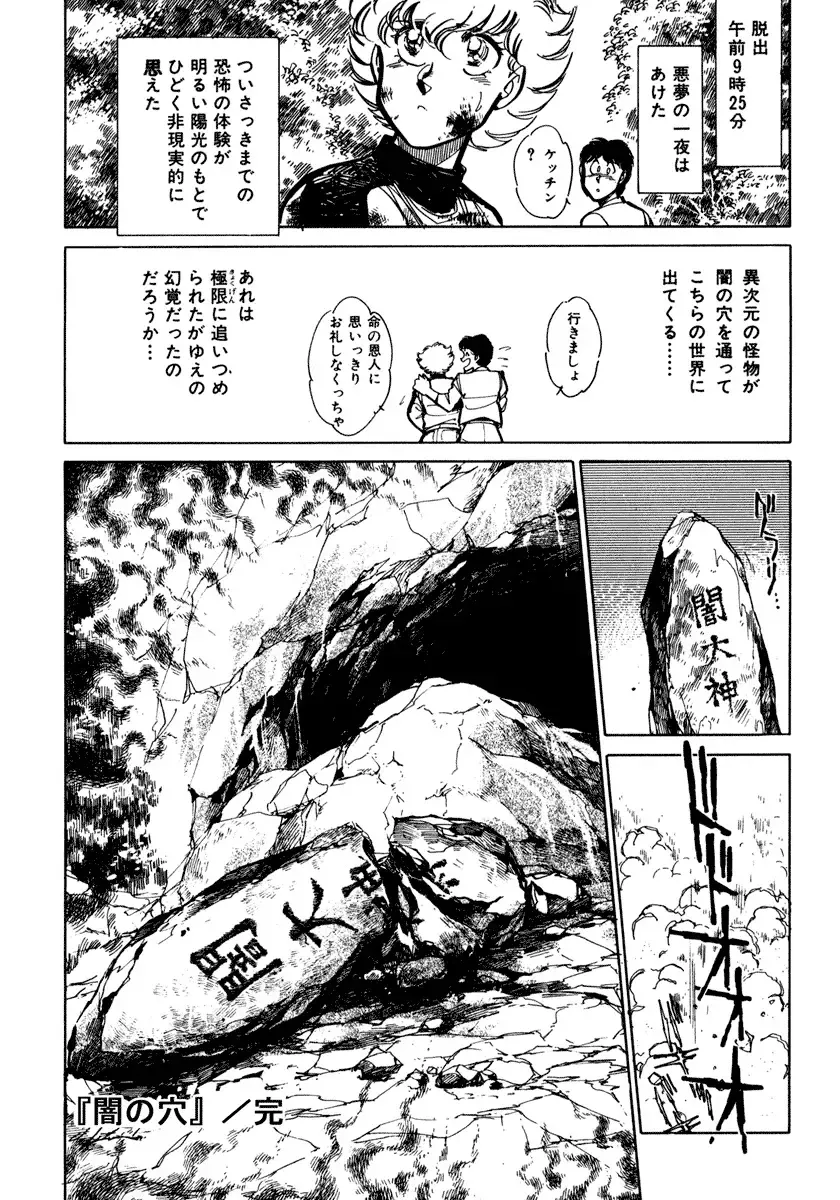 [Shibata Masahiro] Nano Sector Fhentai - Page 87