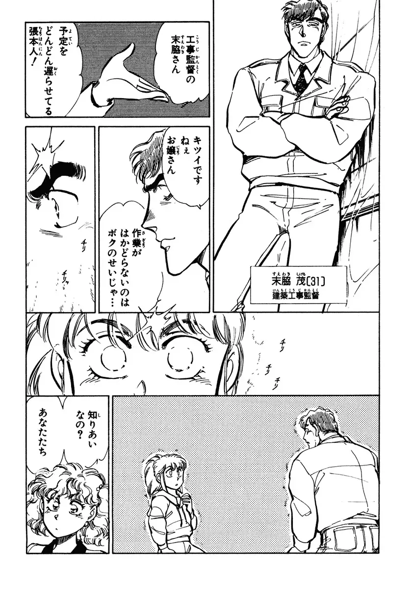 [Shibata Masahiro] Nano Sector Fhentai - Page 94