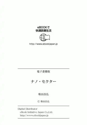 [Shibata Masahiro] Nano Sector Fhentai - Page 189