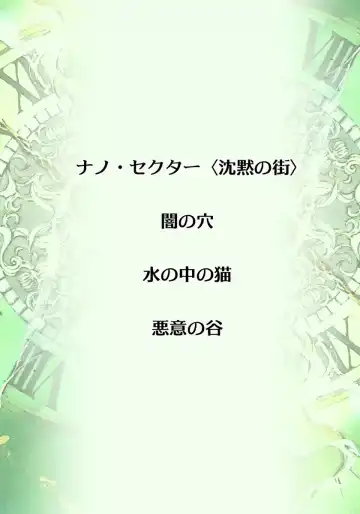 [Shibata Masahiro] Nano Sector Fhentai - Page 3