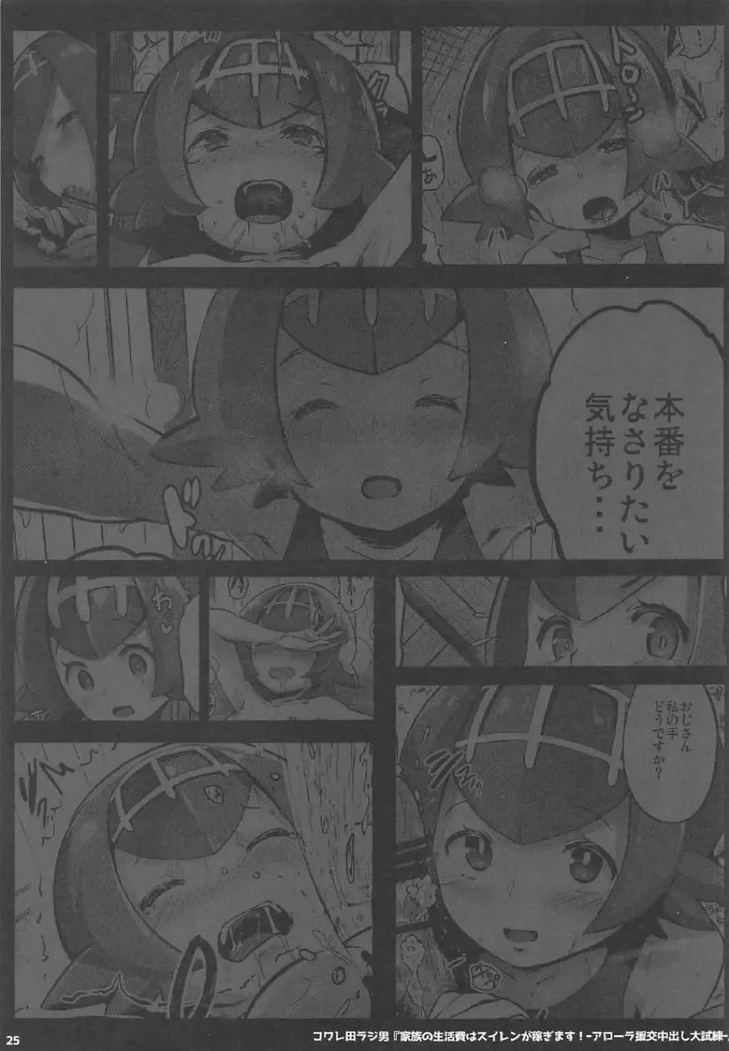 [Herokey] Kazoku no Seikatsuhi wa Suiren ga Kasegimasu...! -Alola Enkou Nakadashi Dai Shiren- Fhentai - Page 24
