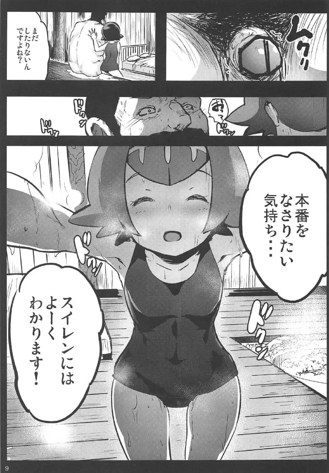 [Herokey] Kazoku no Seikatsuhi wa Suiren ga Kasegimasu...! -Alola Enkou Nakadashi Dai Shiren- Fhentai - Page 8