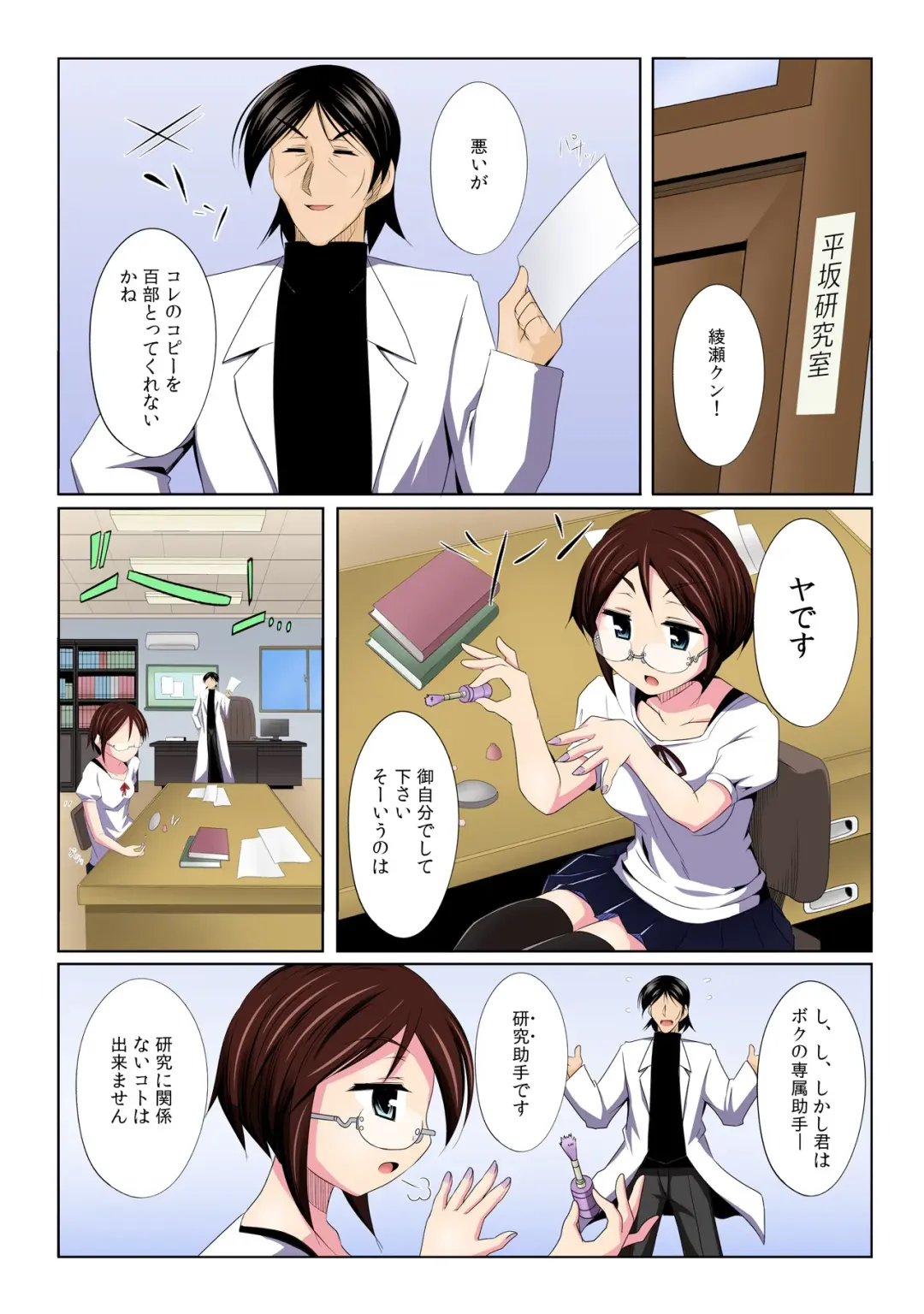 [Kuroda Ariake] Yalileo ~Tensai Kagakusha ga Jikan Teishi ni Zenryoku o Sosoidara~ 1 Fhentai - Page 23