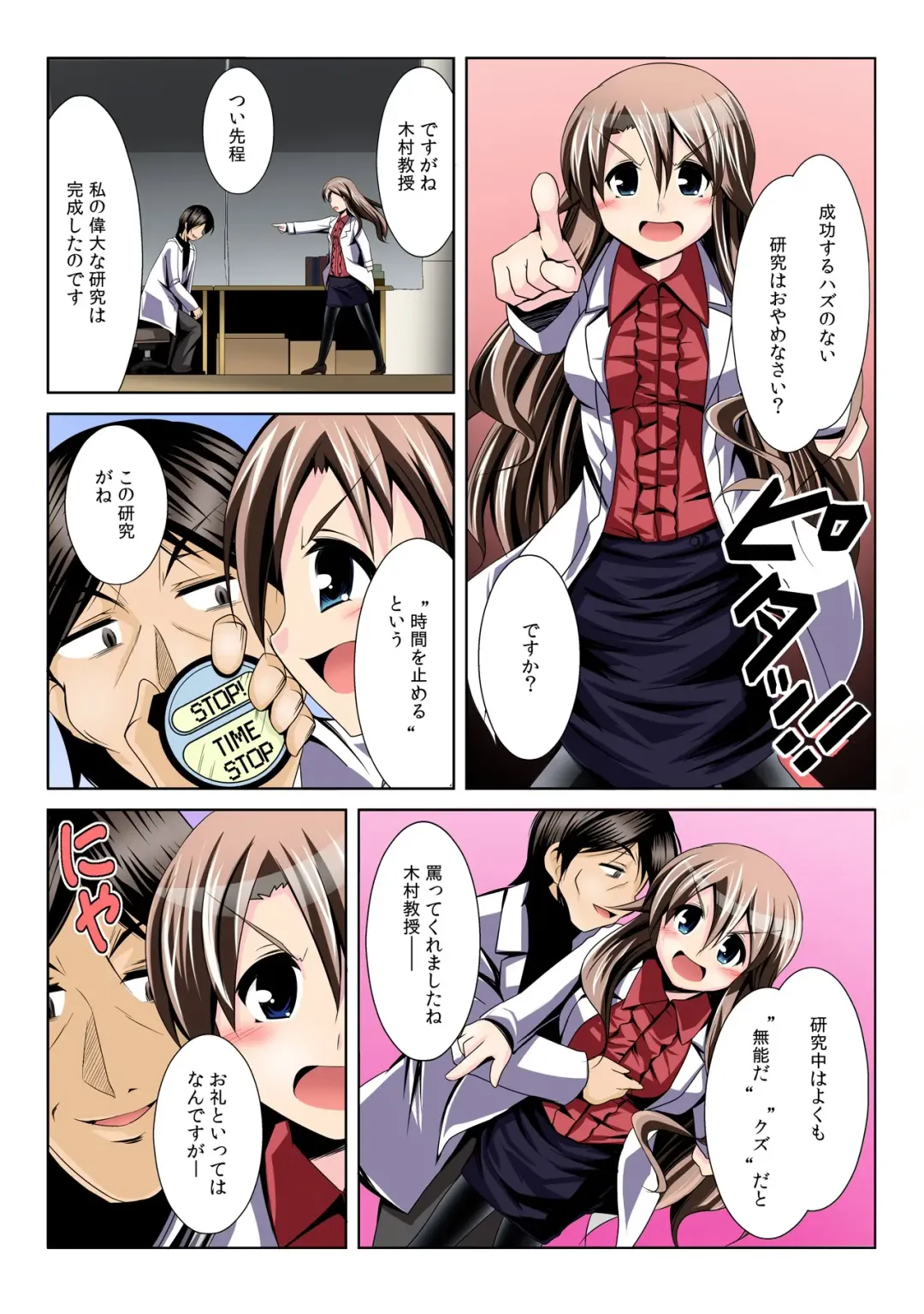 [Kuroda Ariake] Yalileo ~Tensai Kagakusha ga Jikan Teishi ni Zenryoku o Sosoidara~ 1 Fhentai - Page 4