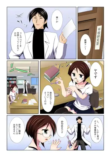 [Kuroda Ariake] Yalileo ~Tensai Kagakusha ga Jikan Teishi ni Zenryoku o Sosoidara~ 1 Fhentai - Page 23