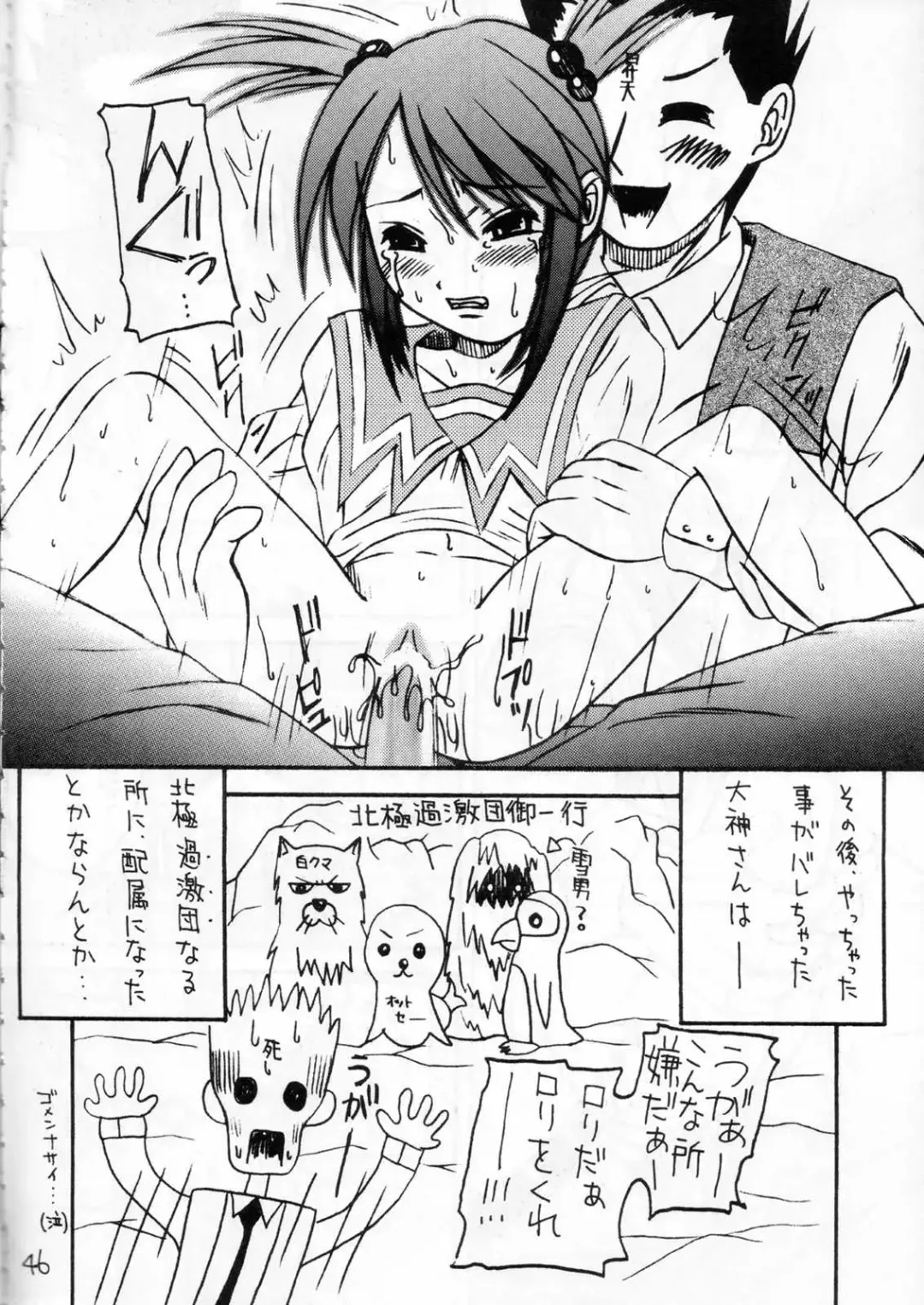 [Amaniji] Kabi Sono Ni Fhentai - Page 43