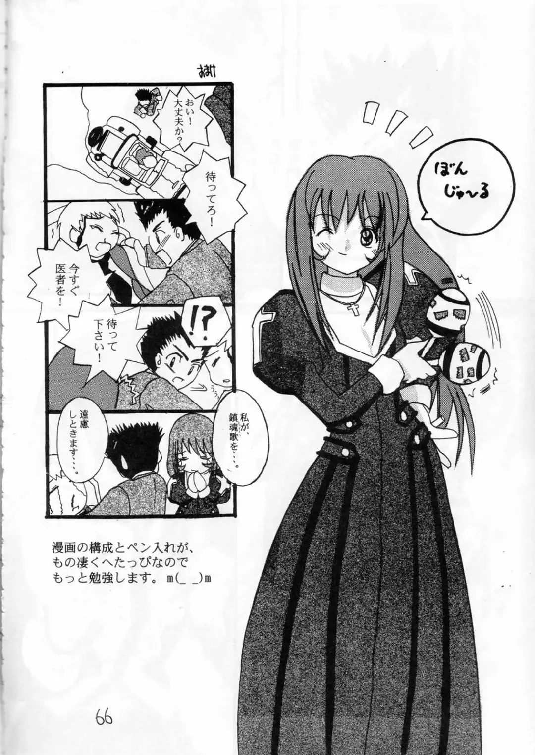 [Amaniji] Kabi Sono Ni Fhentai - Page 63