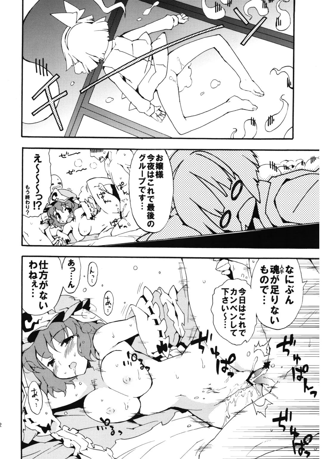 [Petenshi - Riku] Meikai Inkou -Adehada Kirokuchou- Fhentai - Page 122