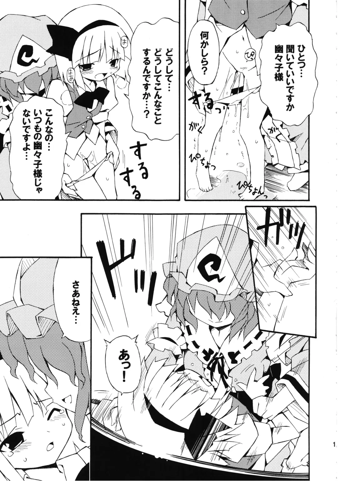 [Petenshi - Riku] Meikai Inkou -Adehada Kirokuchou- Fhentai - Page 13