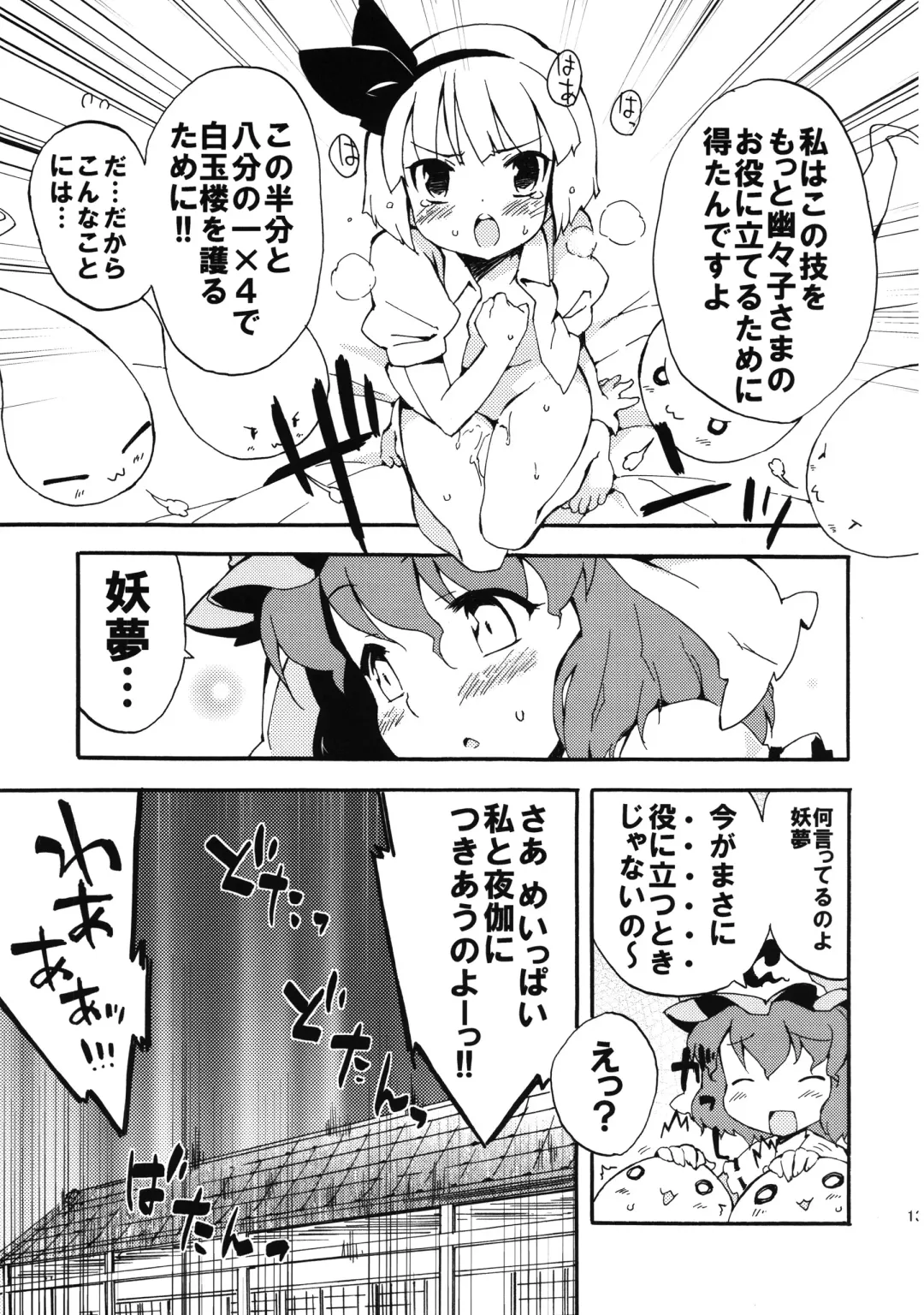 [Petenshi - Riku] Meikai Inkou -Adehada Kirokuchou- Fhentai - Page 135