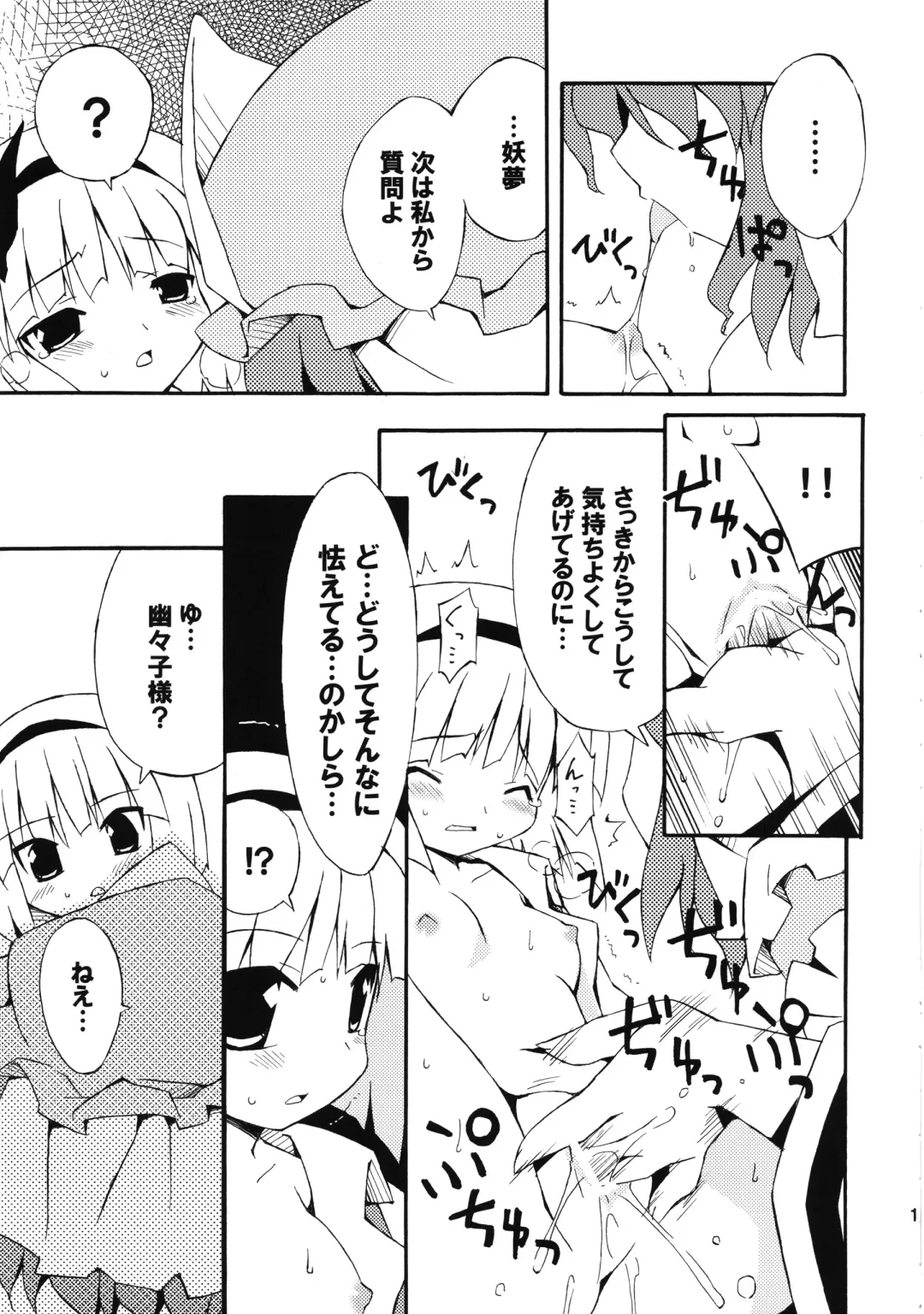 [Petenshi - Riku] Meikai Inkou -Adehada Kirokuchou- Fhentai - Page 15