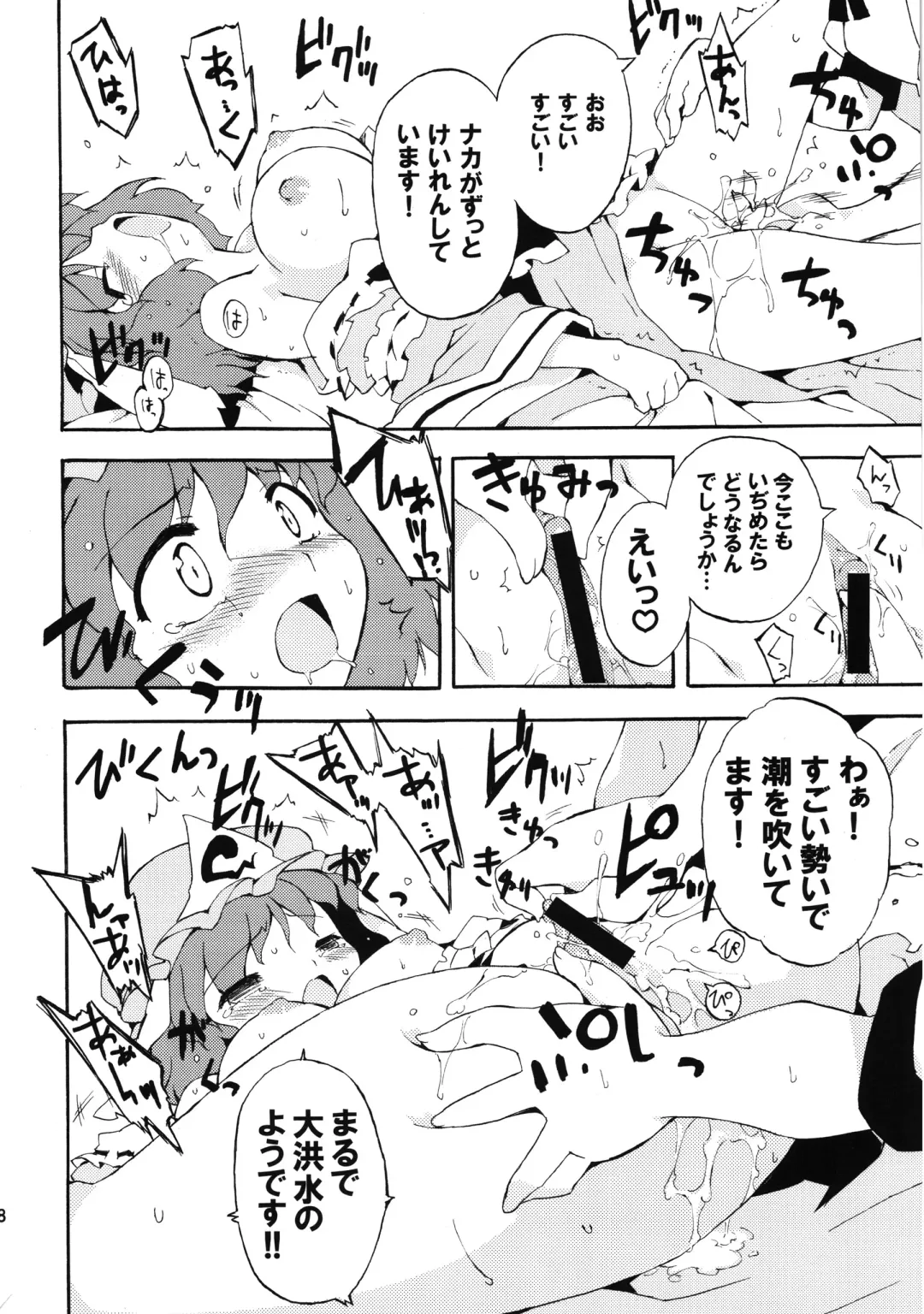 [Petenshi - Riku] Meikai Inkou -Adehada Kirokuchou- Fhentai - Page 58