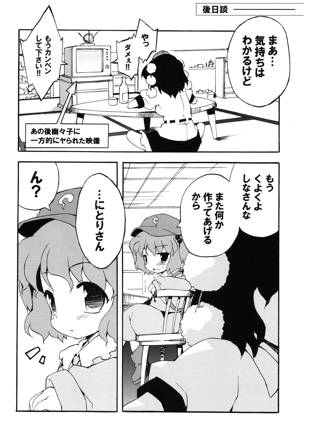 [Petenshi - Riku] Meikai Inkou -Adehada Kirokuchou- Fhentai - Page 72