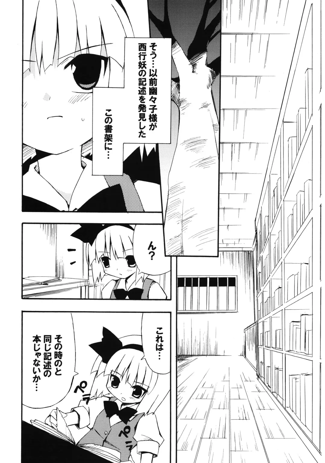 [Petenshi - Riku] Meikai Inkou -Adehada Kirokuchou- Fhentai - Page 8