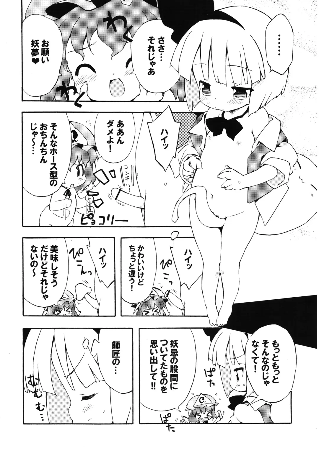 [Petenshi - Riku] Meikai Inkou -Adehada Kirokuchou- Fhentai - Page 80