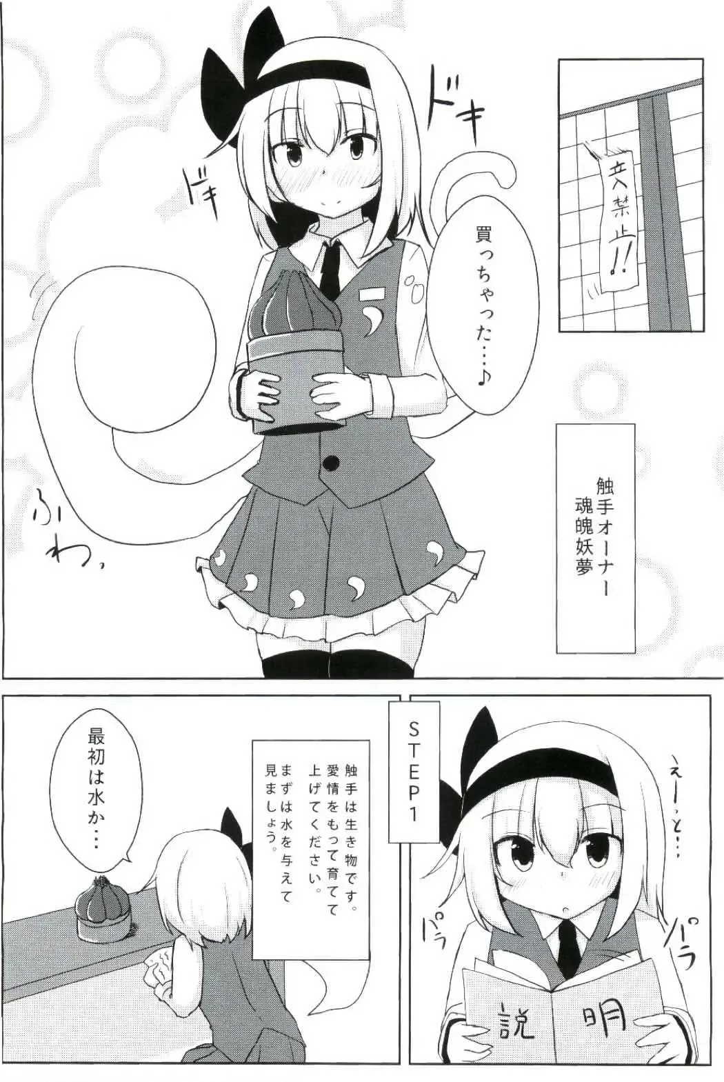 [Harubaru Haruto] Kanyou Shokubutsu - Youmu no Kansatsu Nikki Fhentai - Page 3