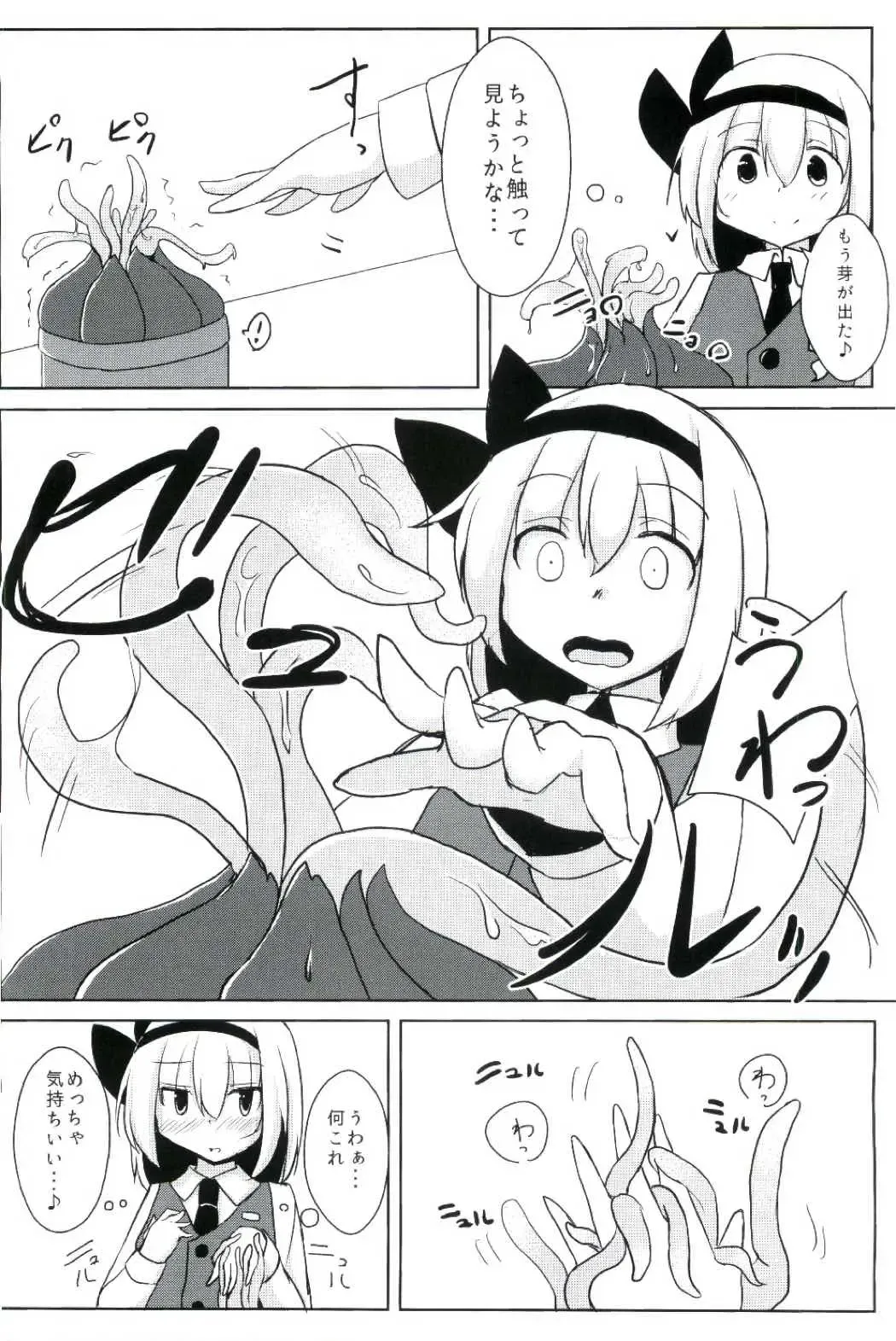 [Harubaru Haruto] Kanyou Shokubutsu - Youmu no Kansatsu Nikki Fhentai - Page 5