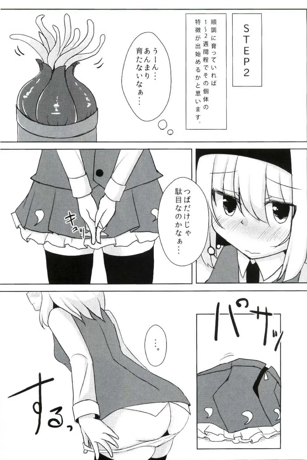 [Harubaru Haruto] Kanyou Shokubutsu - Youmu no Kansatsu Nikki Fhentai - Page 6