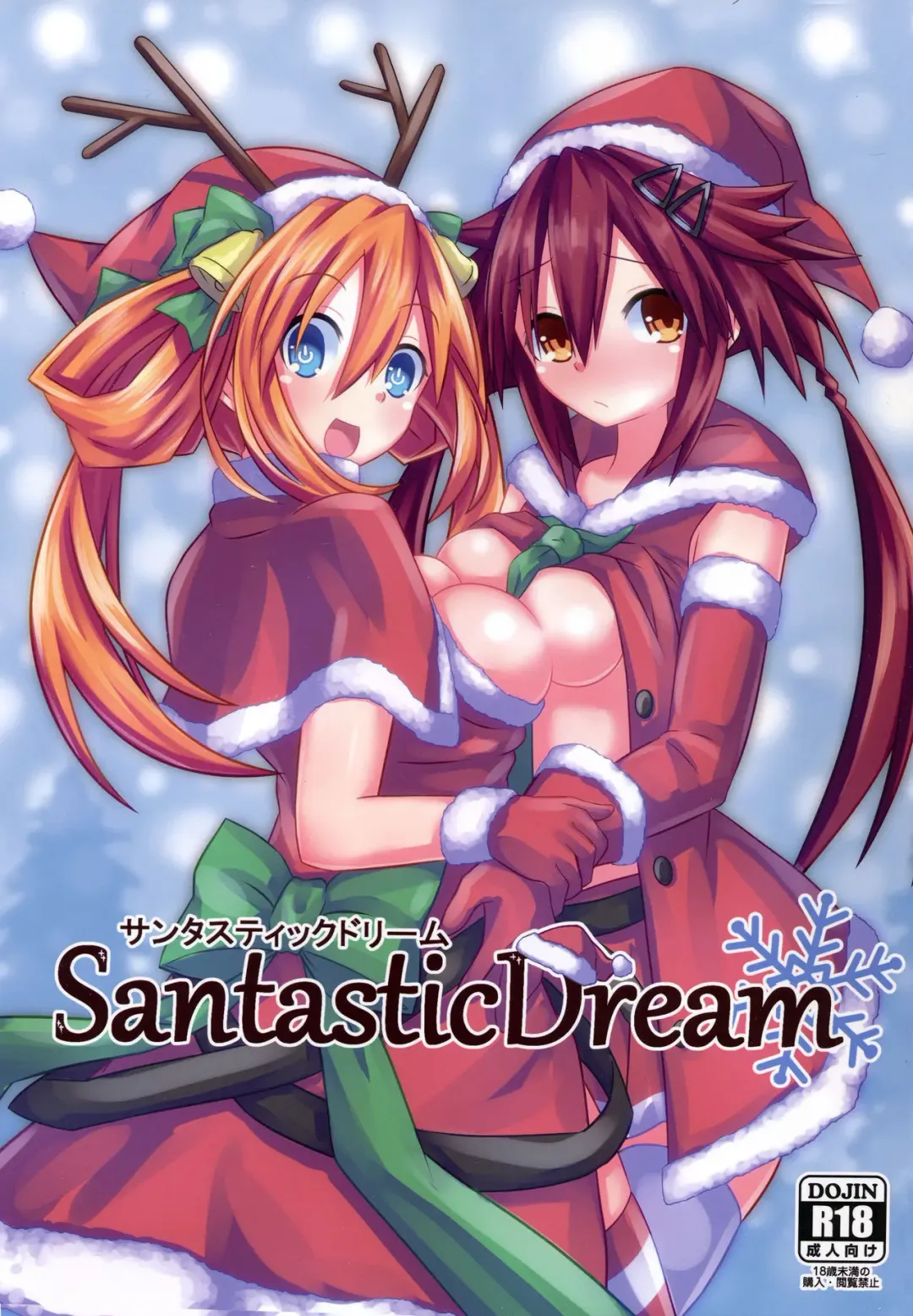 [Hechimabushi] Santastic Dream Fhentai - Page 1