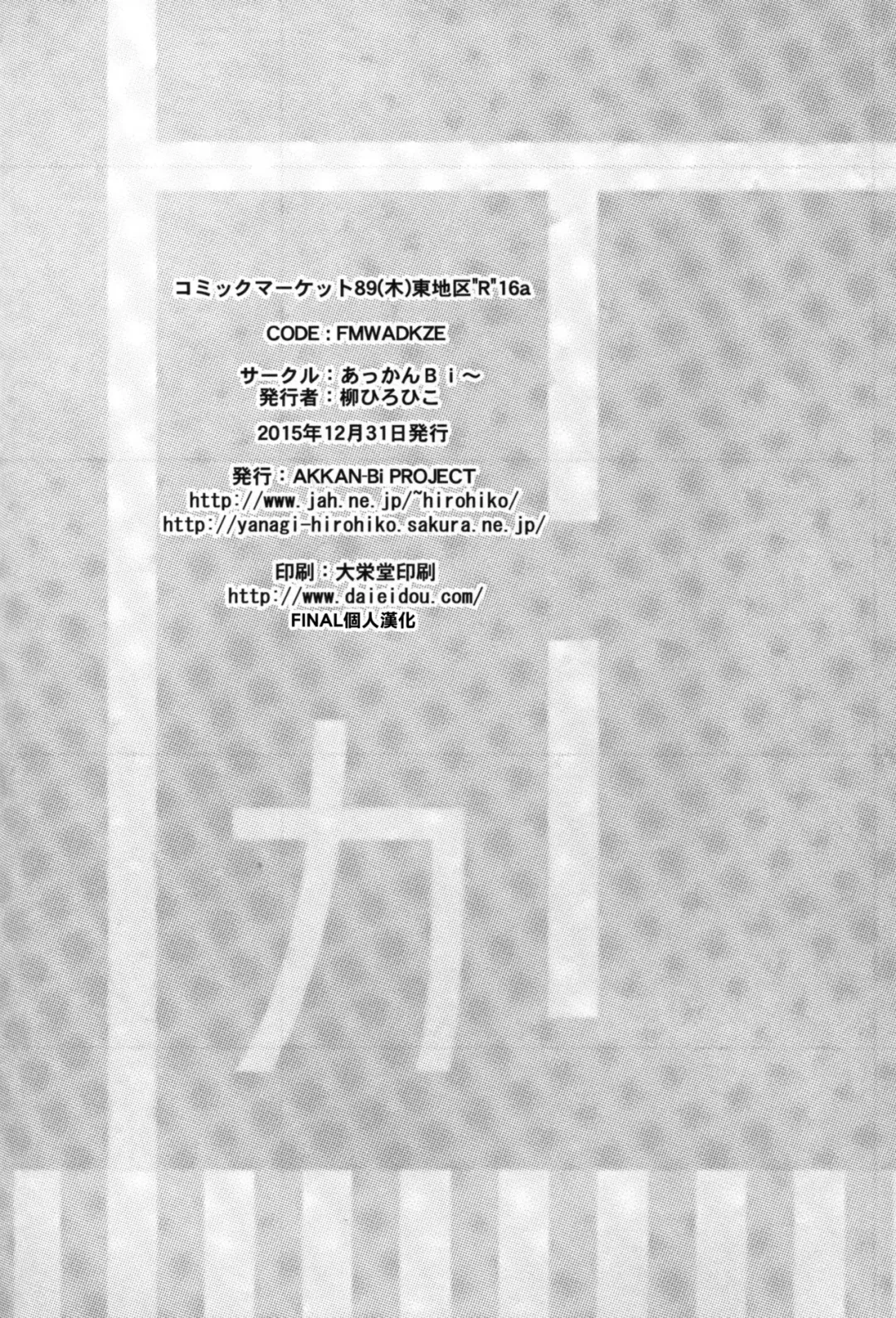 [Yanagi Hirohiko] Ka Fhentai - Page 25