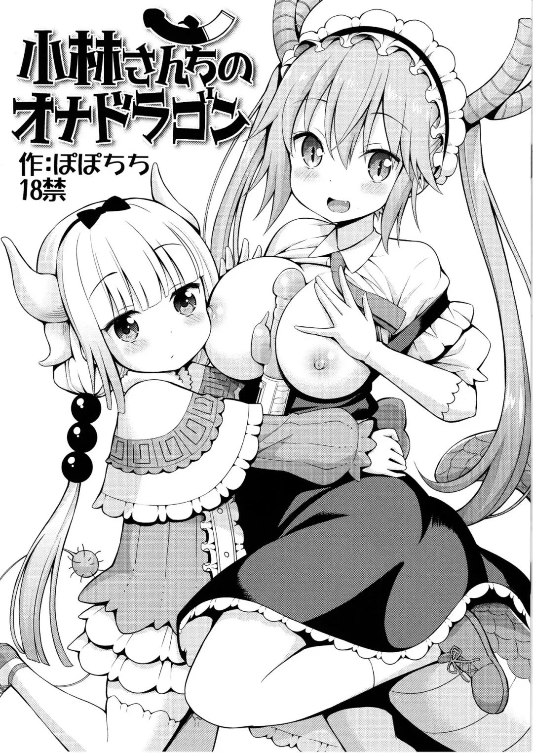 [Yahiro Pochi] Kobayashi-san-chi no Ona Dragon Fhentai - Page 1