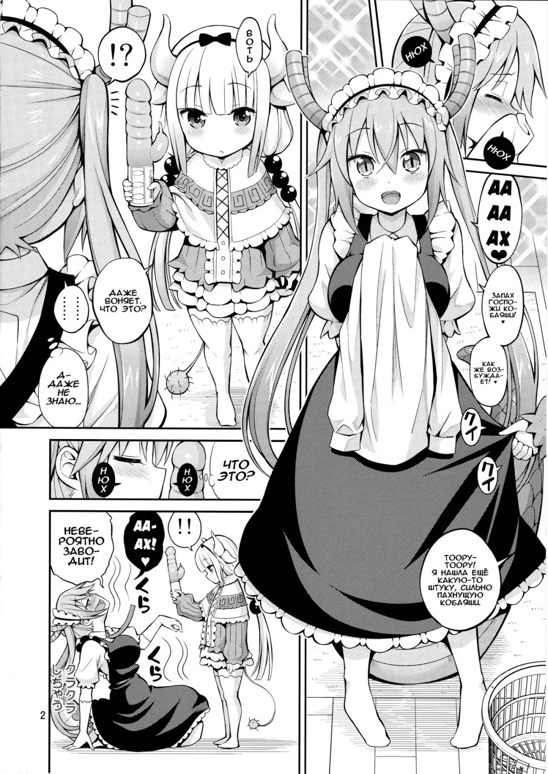 [Yahiro Pochi] Kobayashi-san-chi no Ona Dragon Fhentai - Page 2