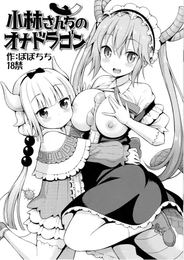 [Yahiro Pochi] Kobayashi-san-chi no Ona Dragon - Fhentai