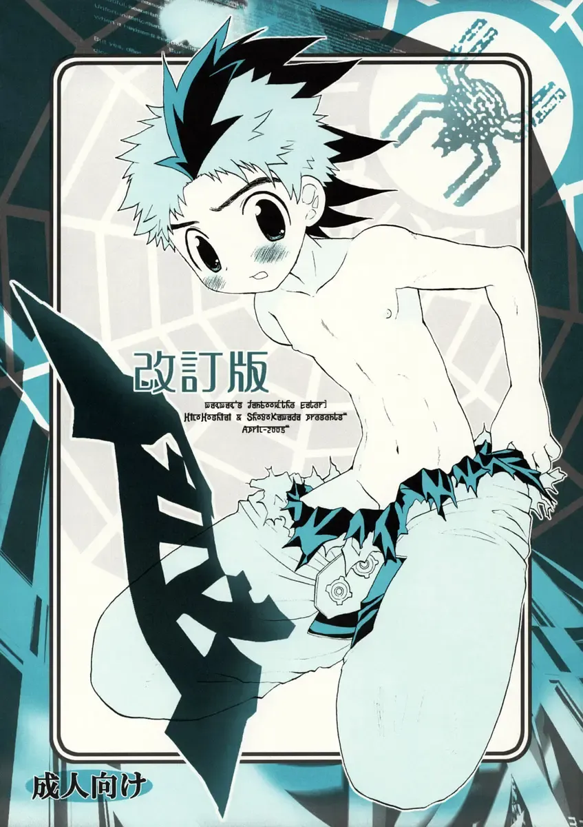 [Hoshiai Hilo - Kawada Shougo] Shoku Kaiteiban Fhentai - Page 1