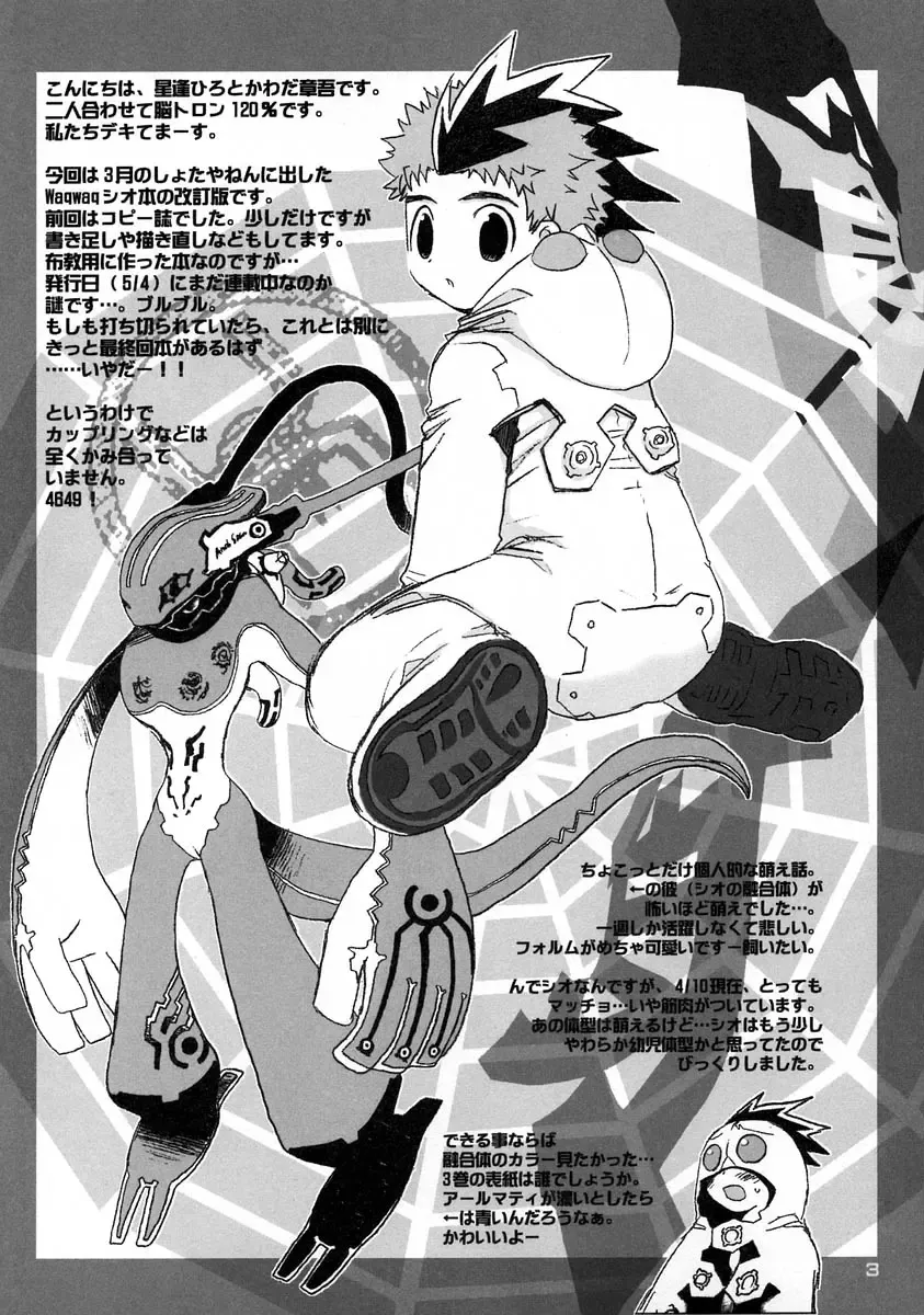 [Hoshiai Hilo - Kawada Shougo] Shoku Kaiteiban Fhentai - Page 3