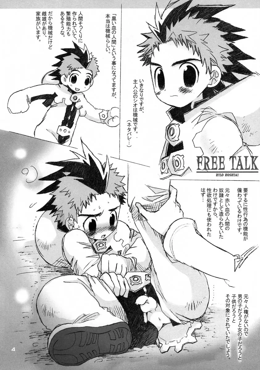 [Hoshiai Hilo - Kawada Shougo] Shoku Kaiteiban Fhentai - Page 4