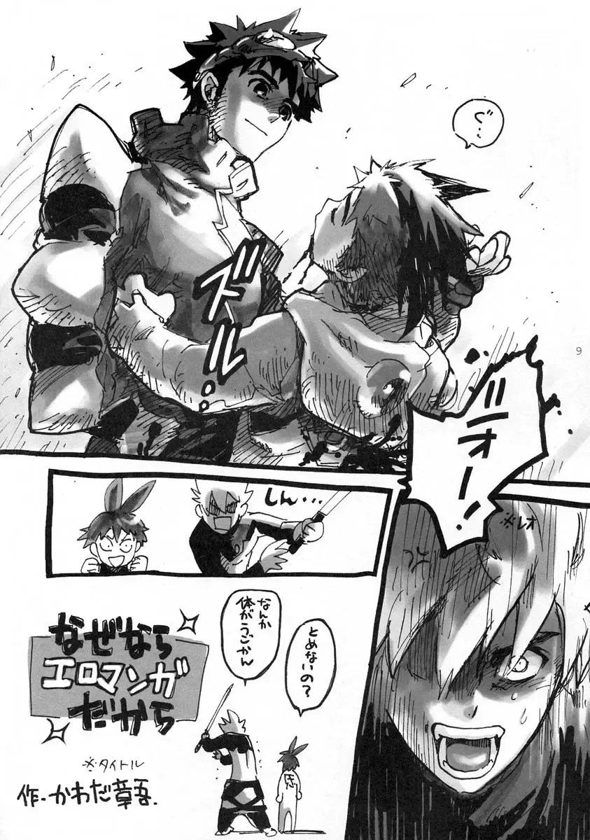 [Hoshiai Hilo - Kawada Shougo] Shoku Kaiteiban Fhentai - Page 9