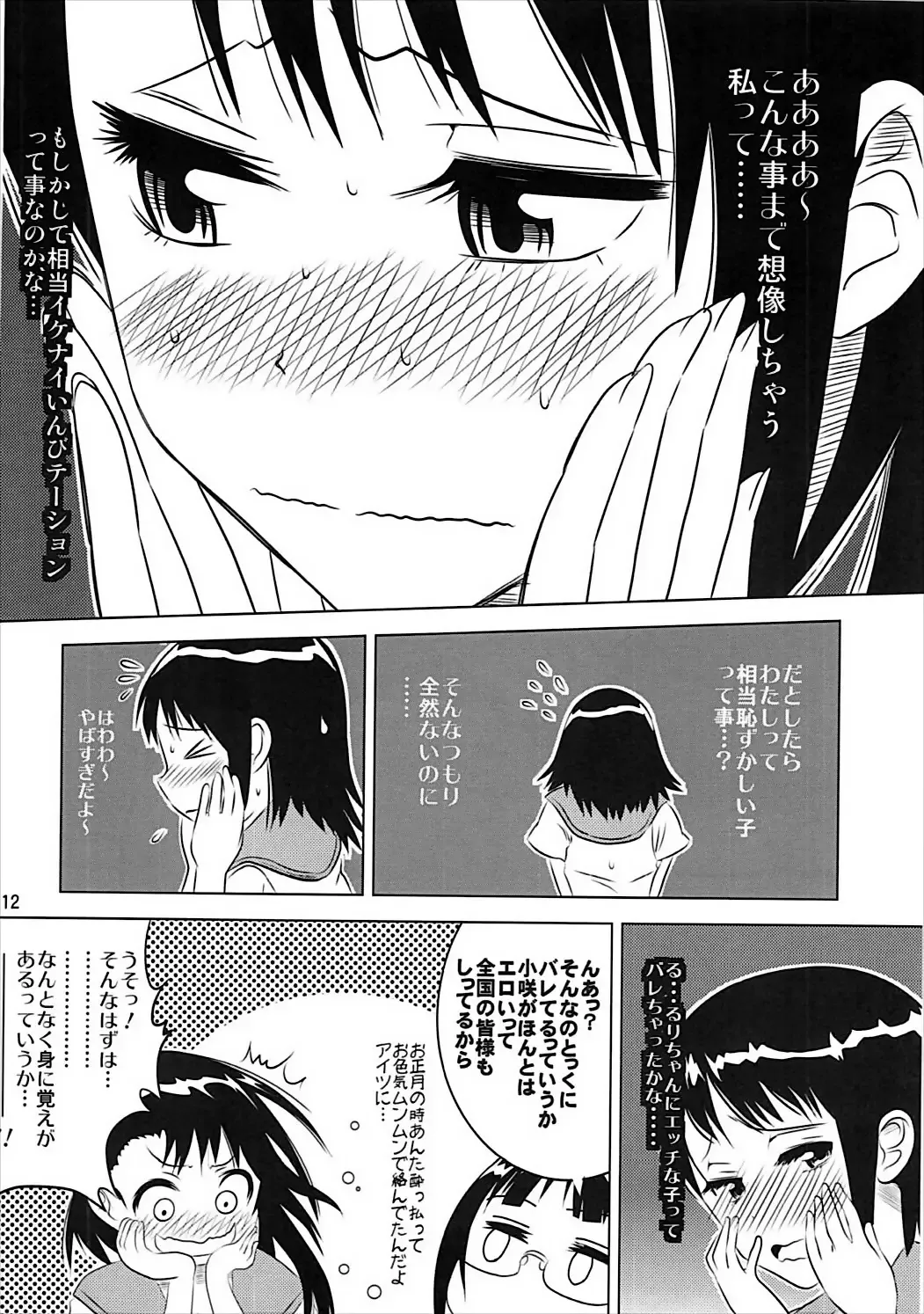 [Yuumazume] KOSAKI CHAN NO YUUUTU Fhentai - Page 11