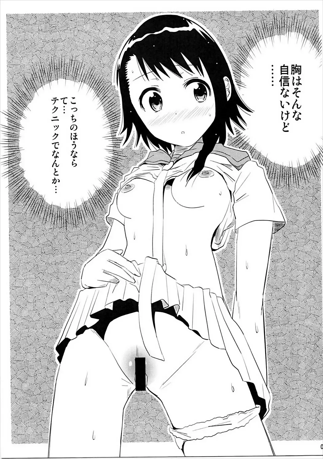 [Yuumazume] KOSAKI CHAN NO YUUUTU Fhentai - Page 6